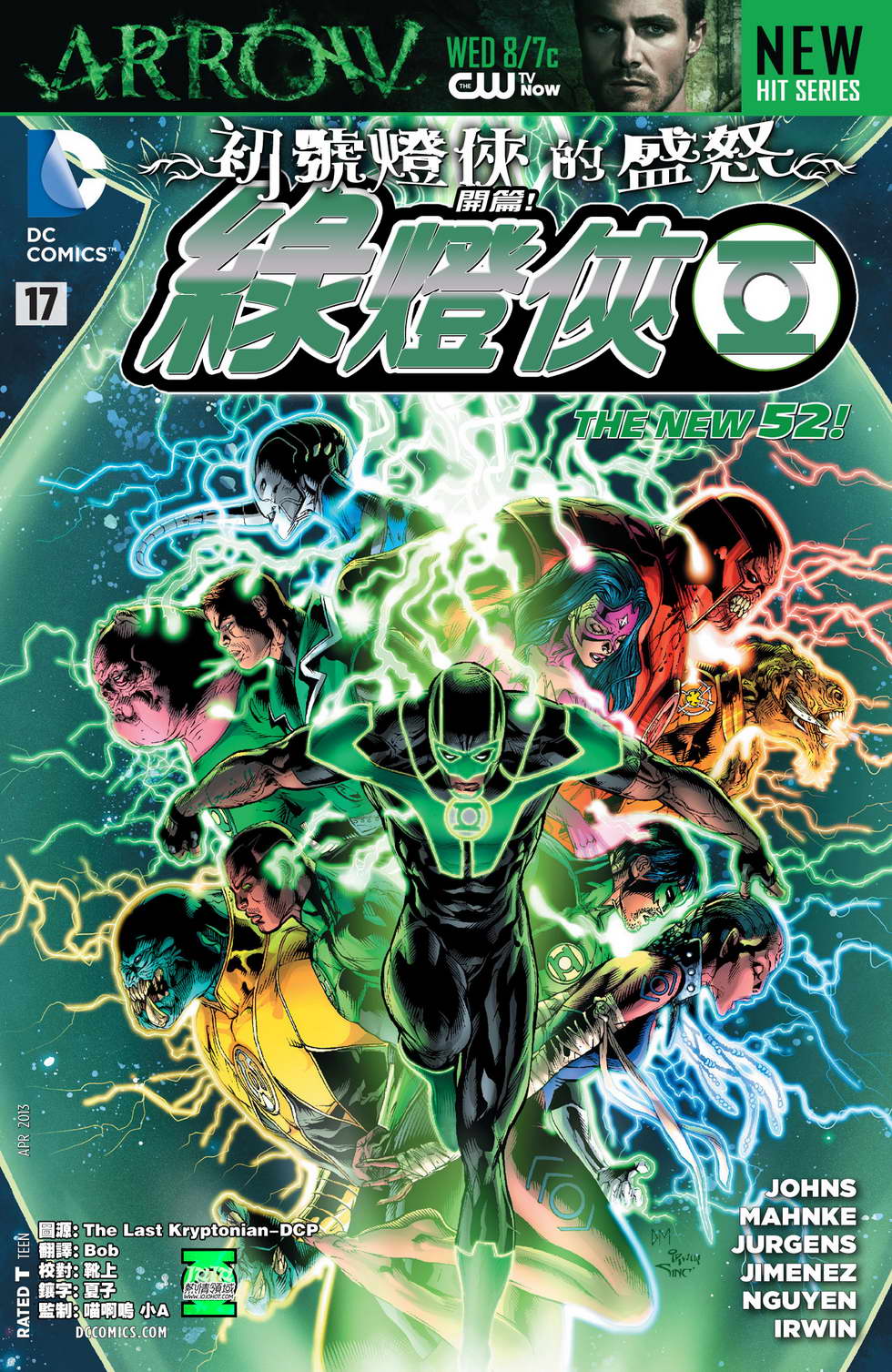 绿灯侠第17卷图