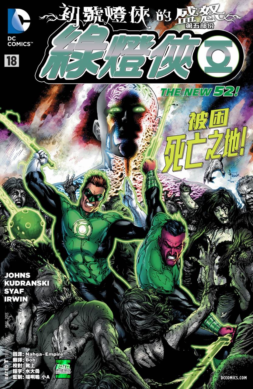 绿灯侠第18卷图