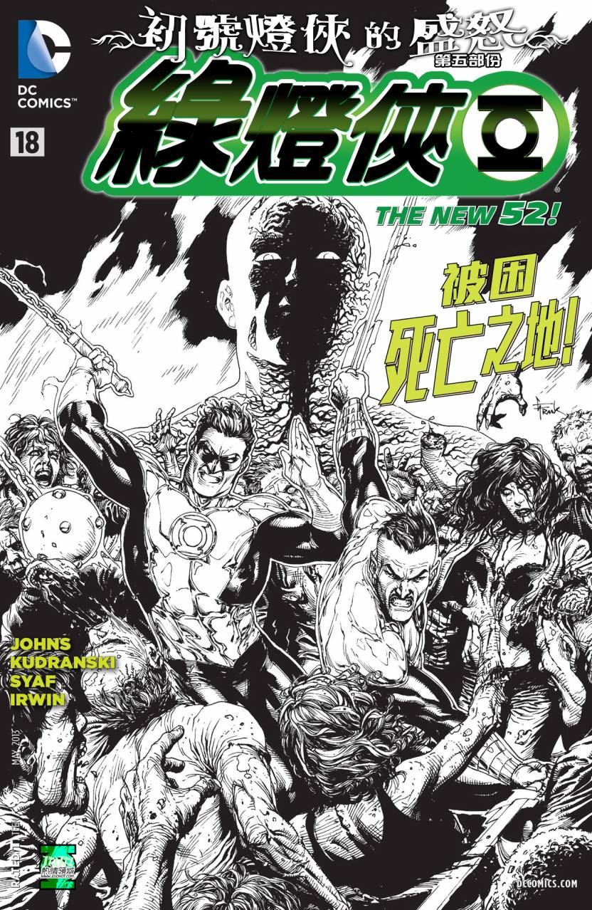 绿灯侠第18卷图