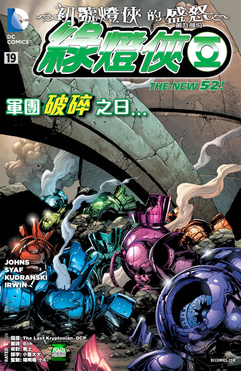 绿灯侠第19卷图