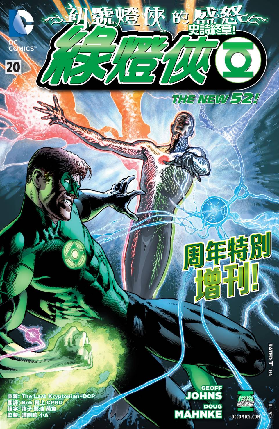 绿灯侠第20卷图