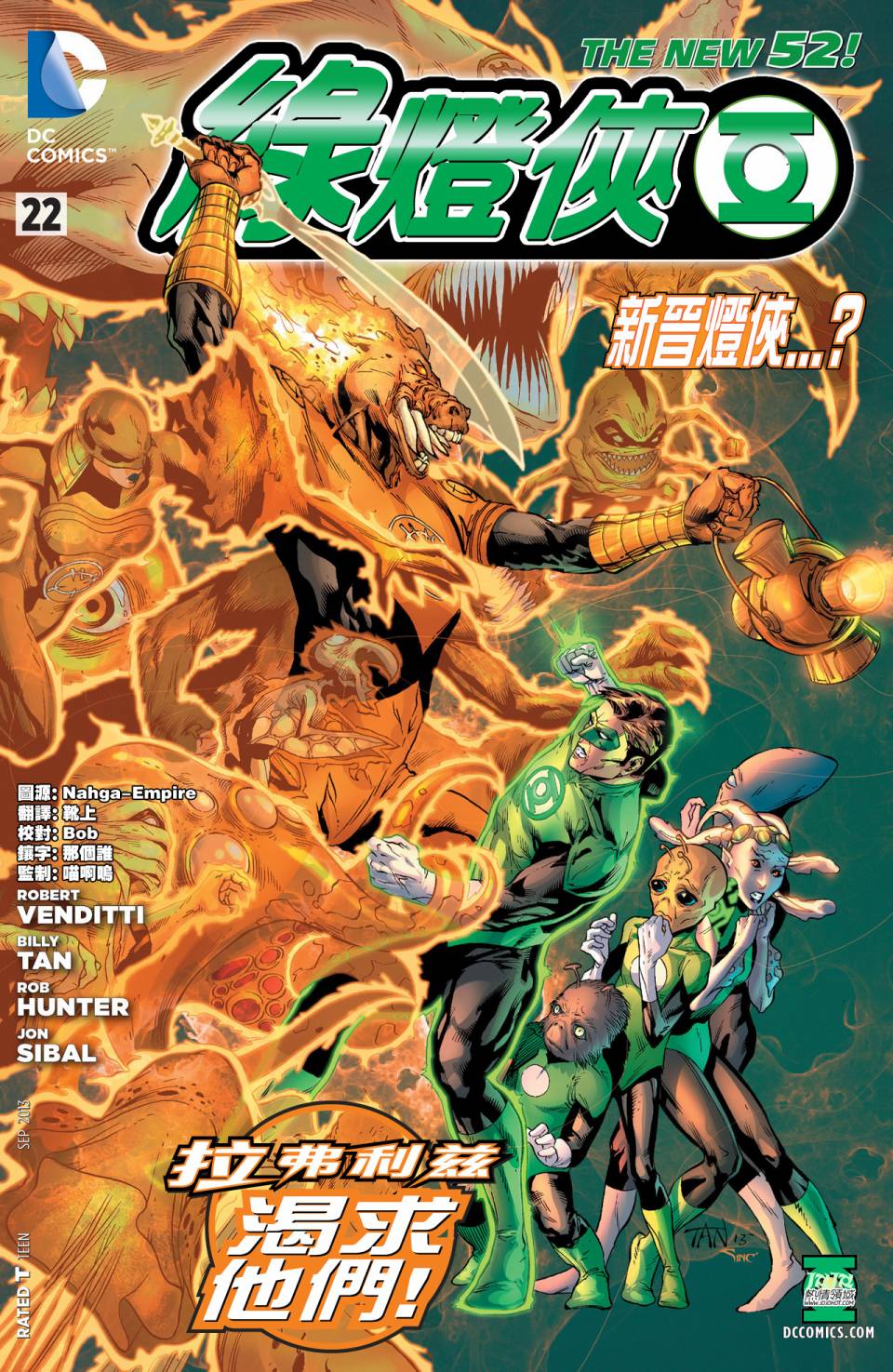 绿灯侠第22卷图