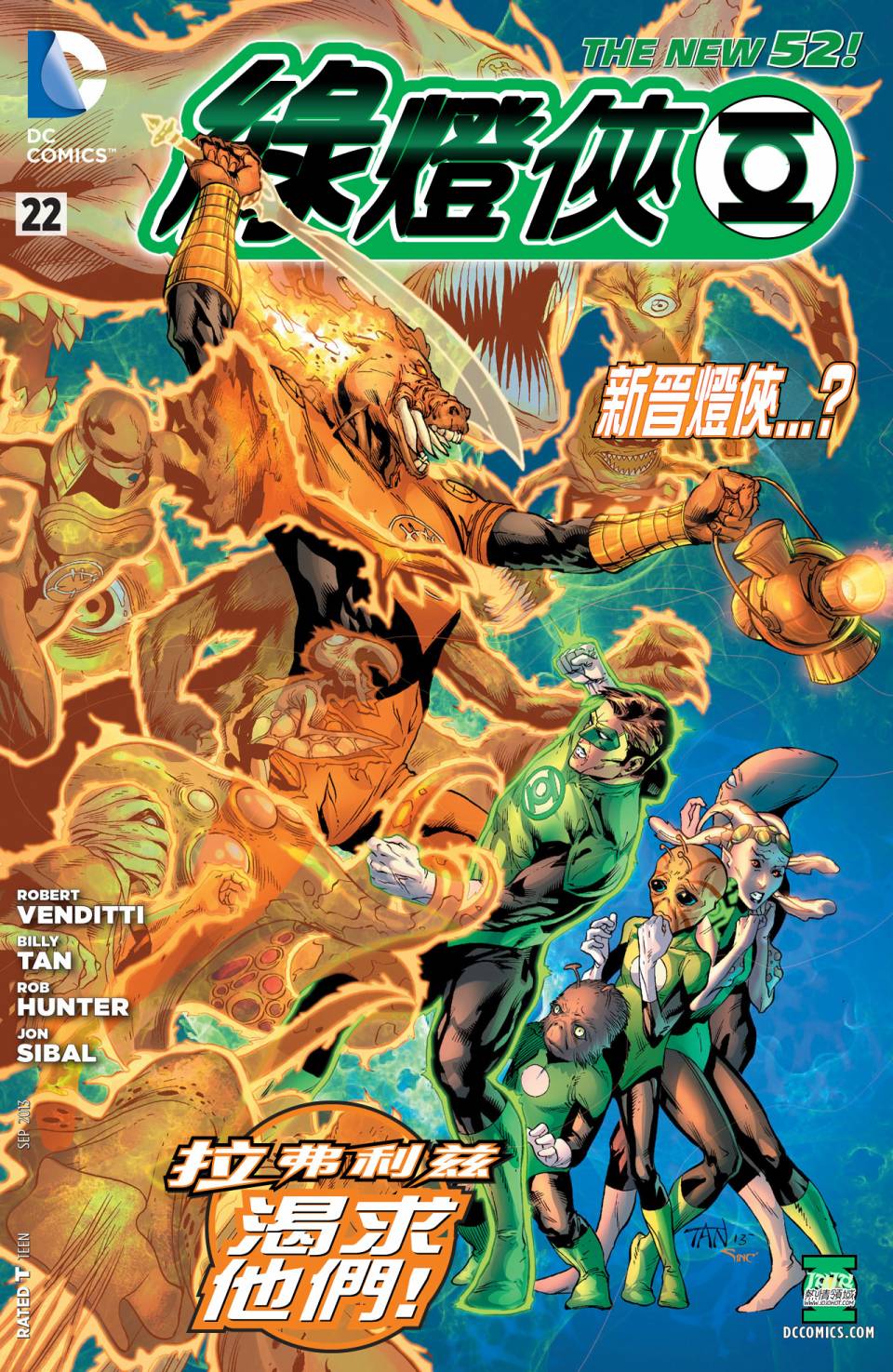 绿灯侠第22卷图