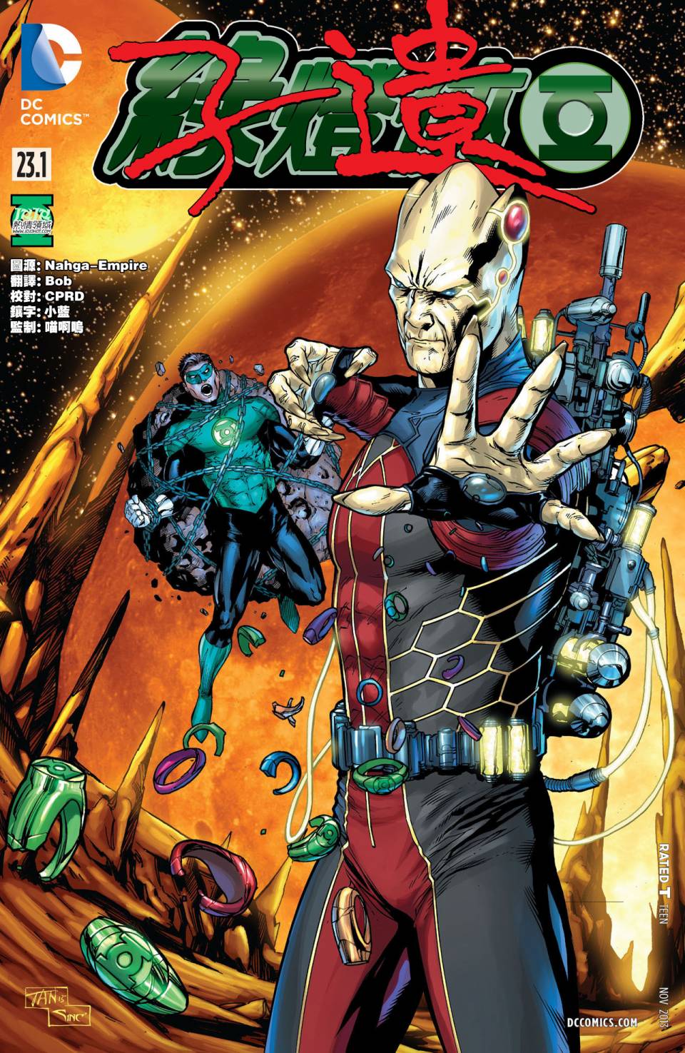 绿灯侠第23.1卷图