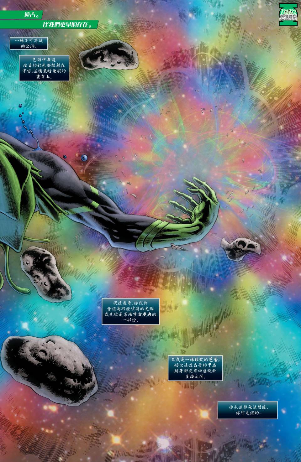 绿灯侠第23.1卷图