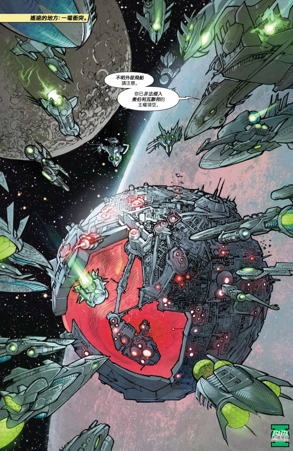 绿灯侠第23.2卷图