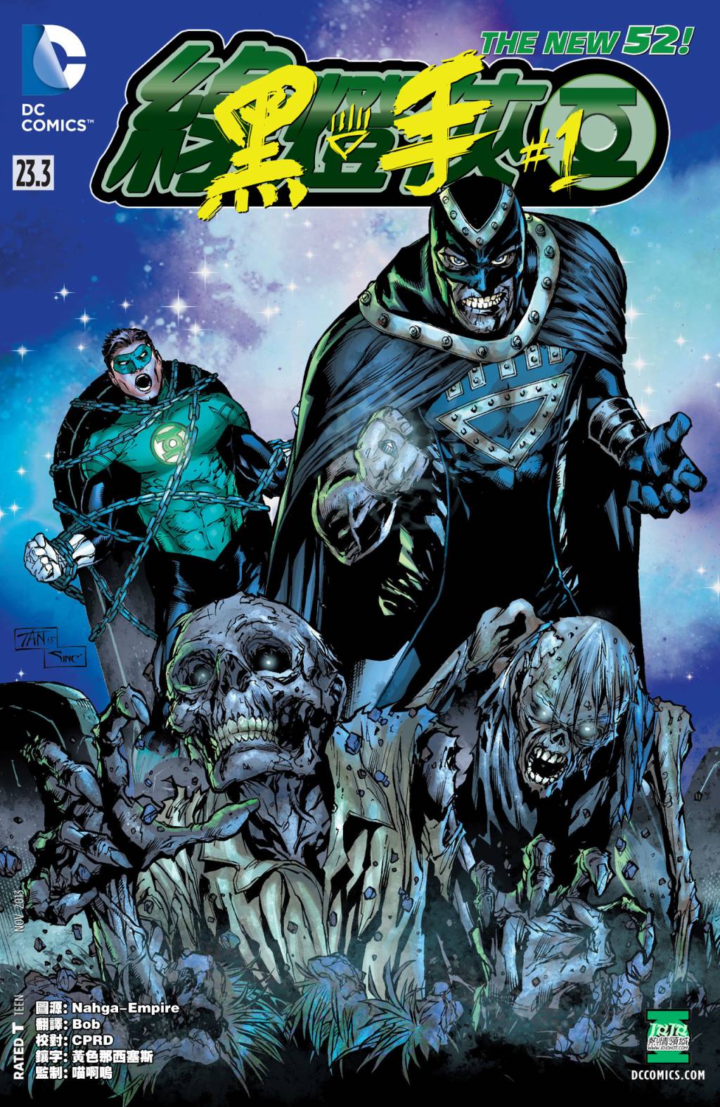 绿灯侠第23.3卷图