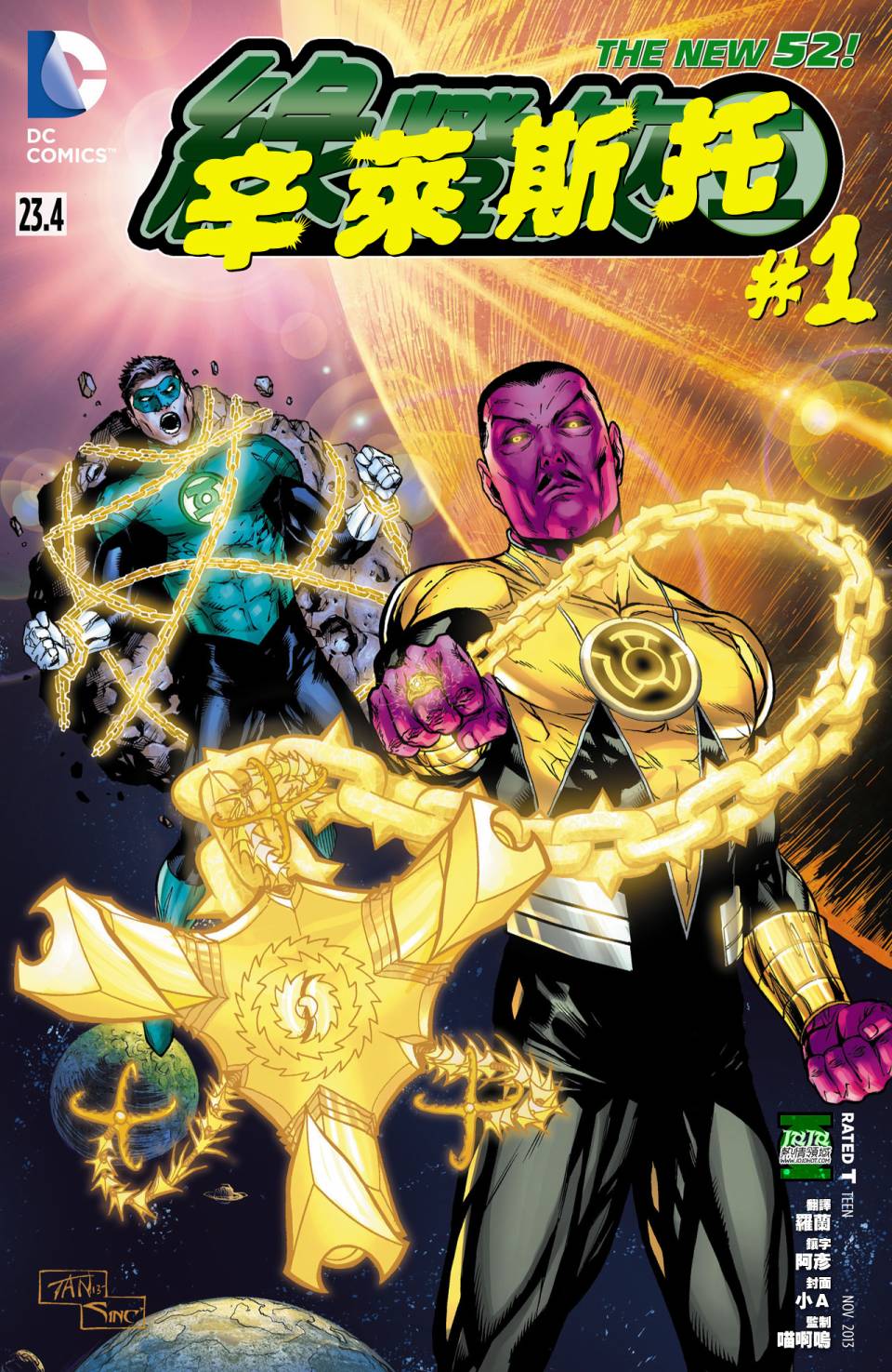 绿灯侠第23.4卷图