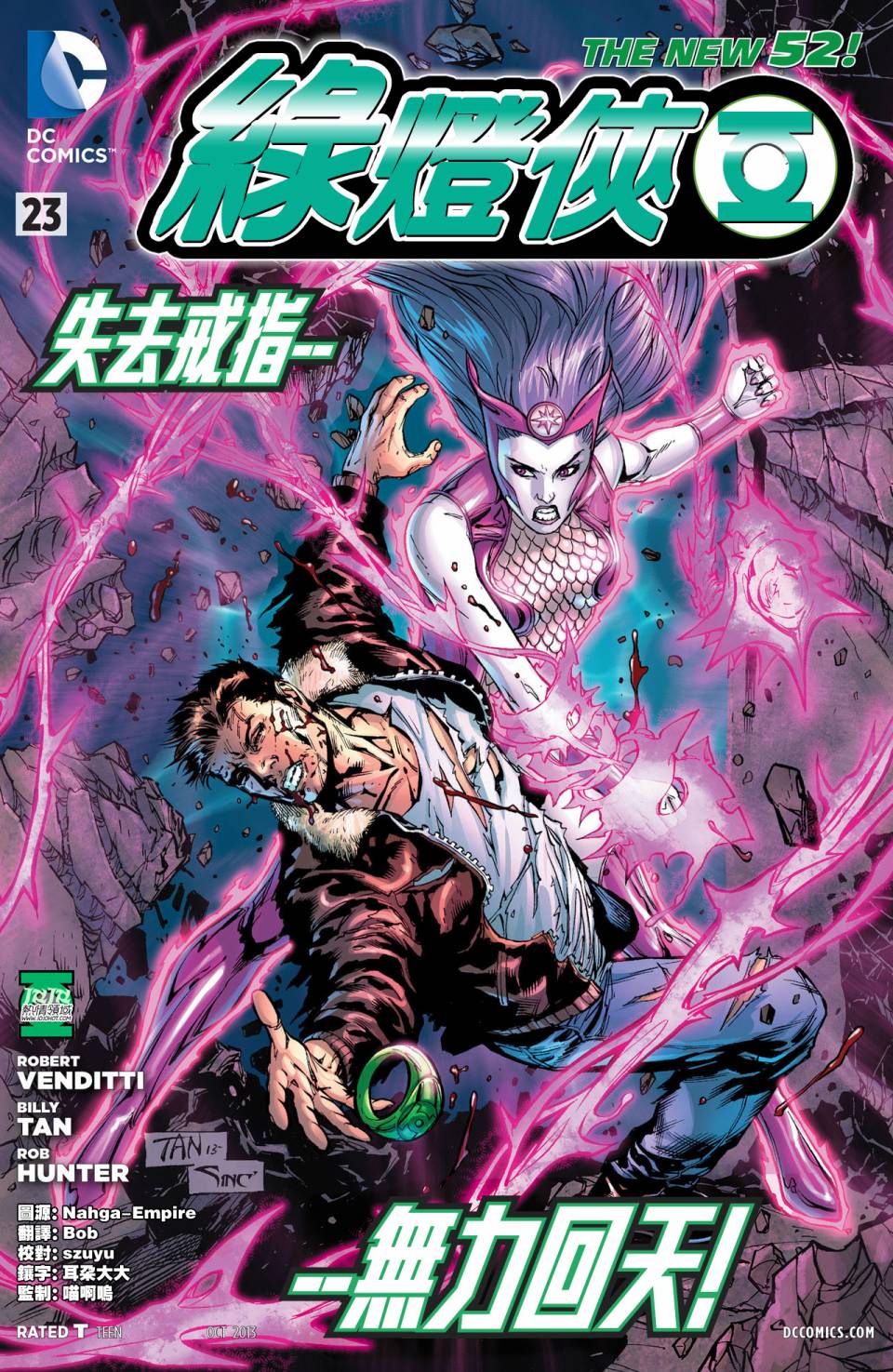 绿灯侠第23卷图