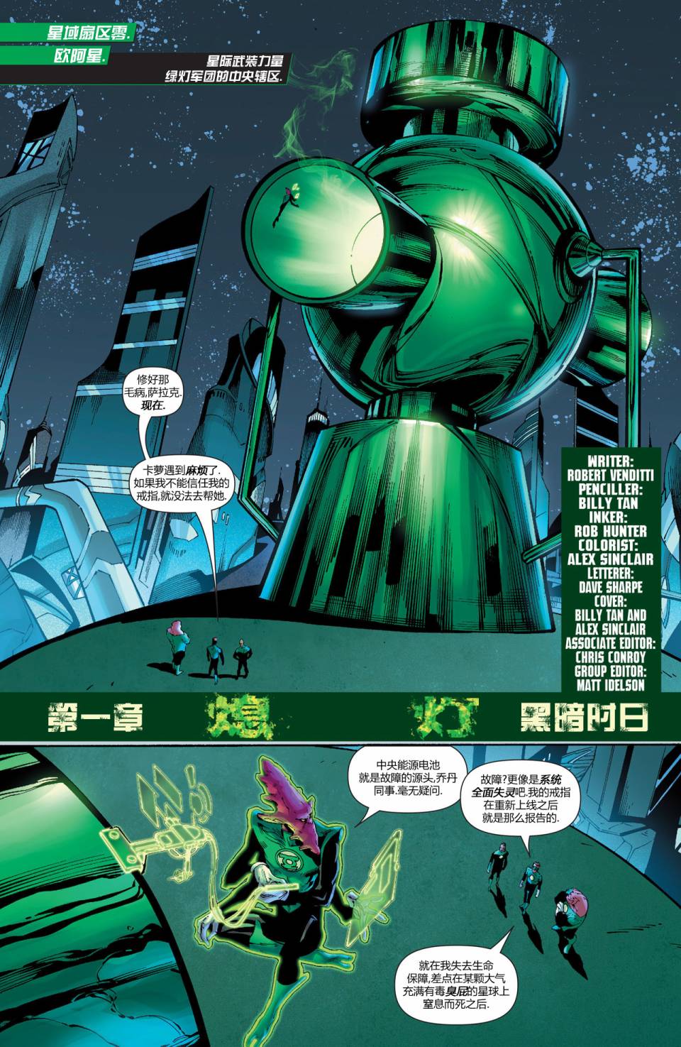 绿灯侠第24卷图