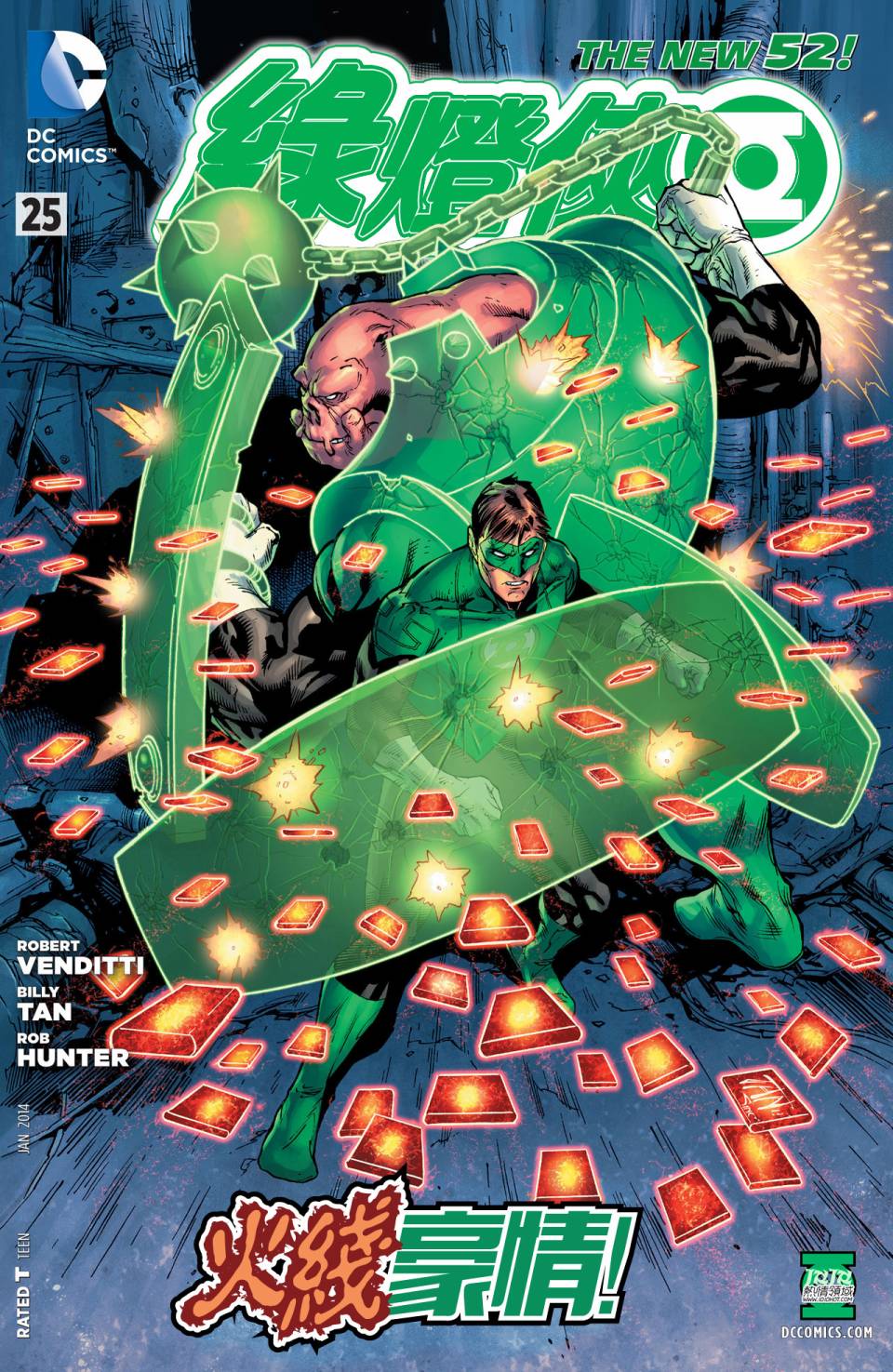 绿灯侠第25卷图