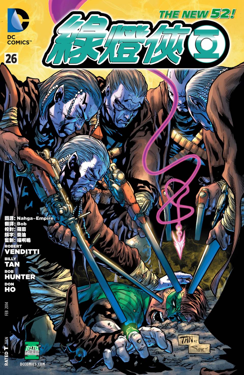 绿灯侠第26卷图