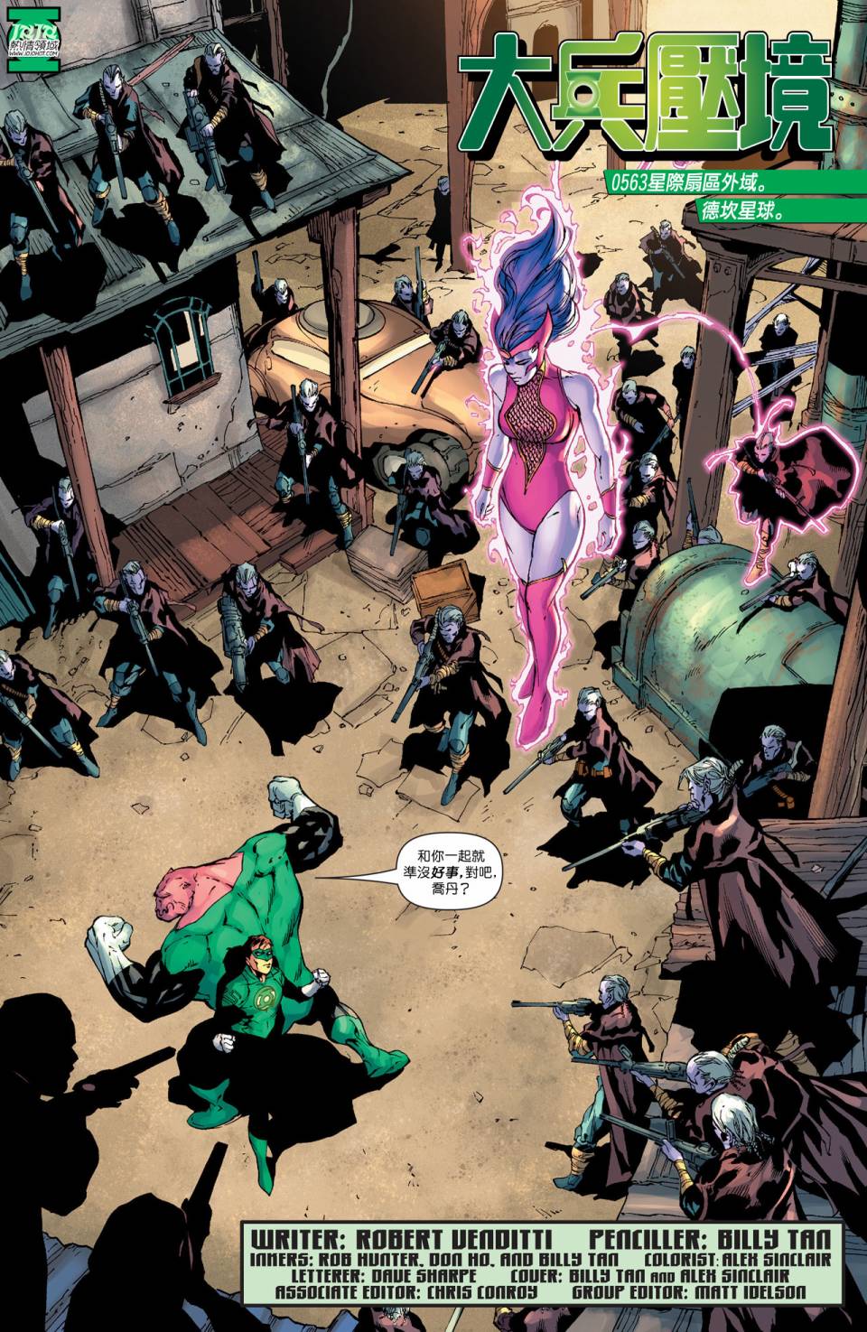 绿灯侠第26卷图