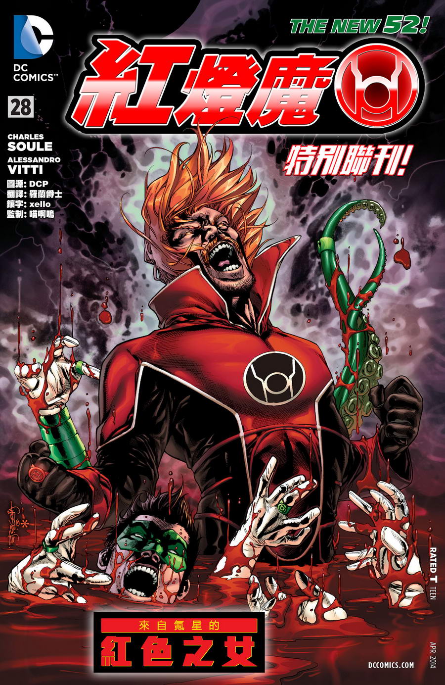 绿灯侠第28.1卷图