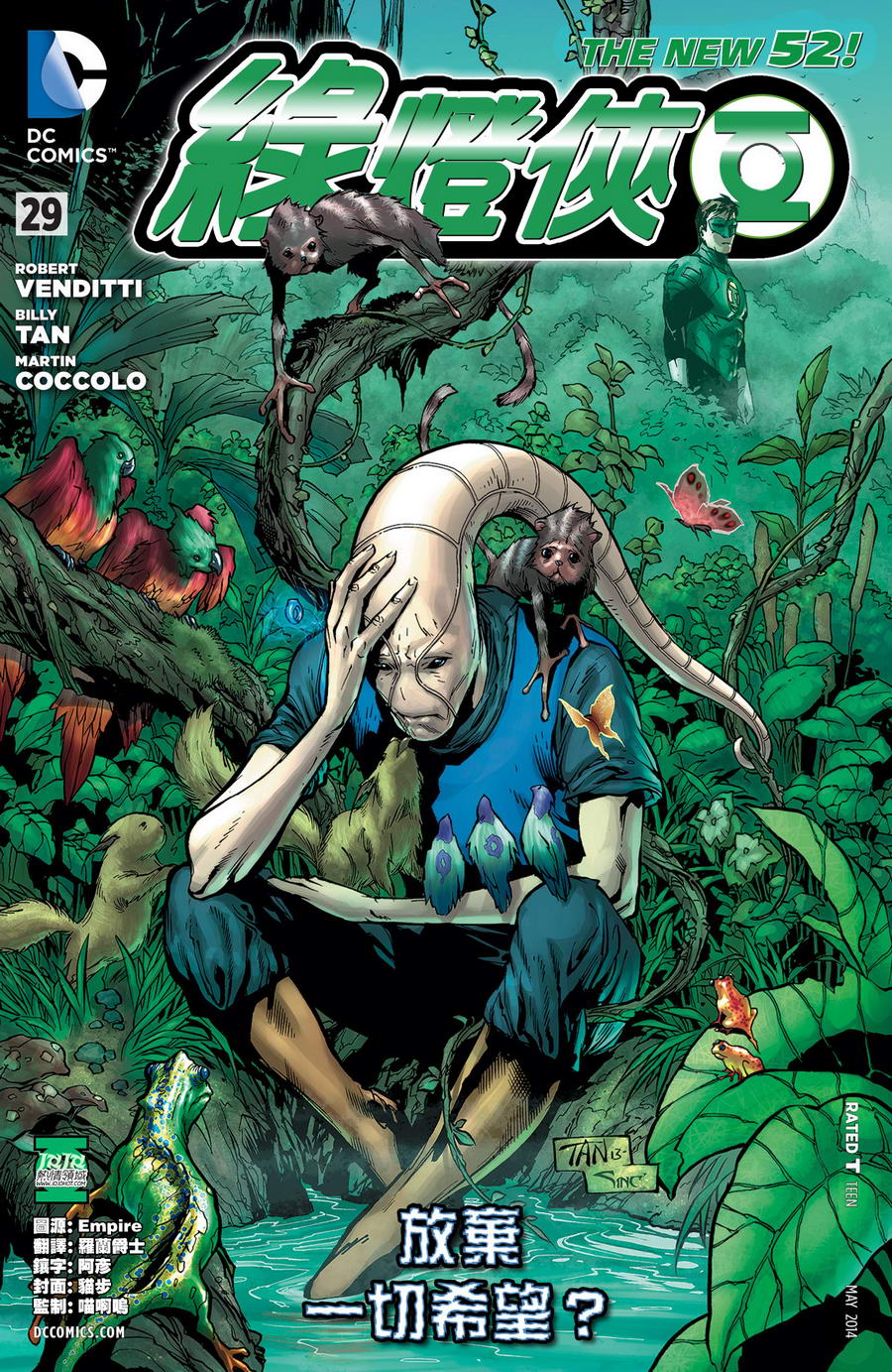 绿灯侠第29卷图