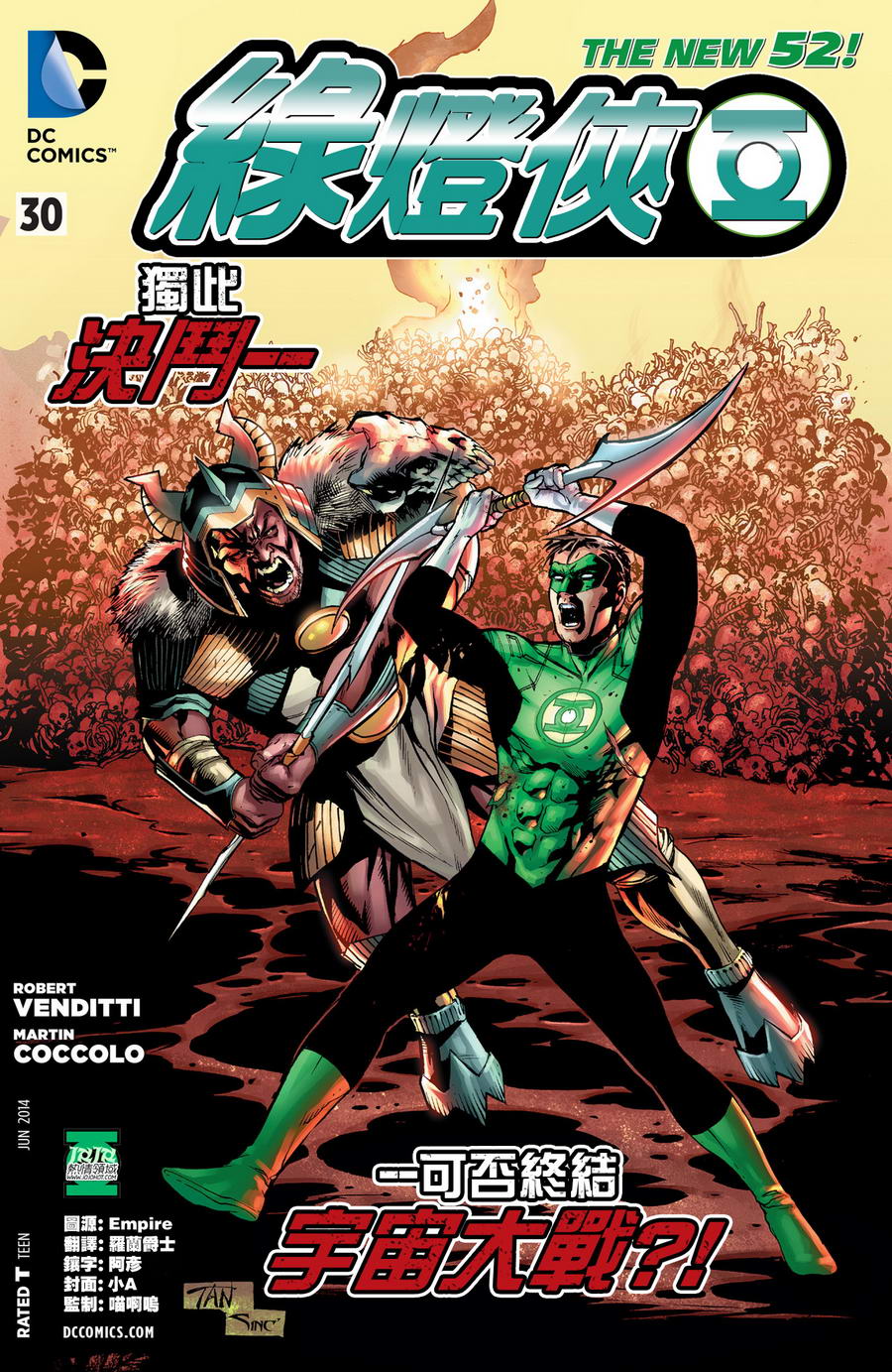 绿灯侠第30卷图