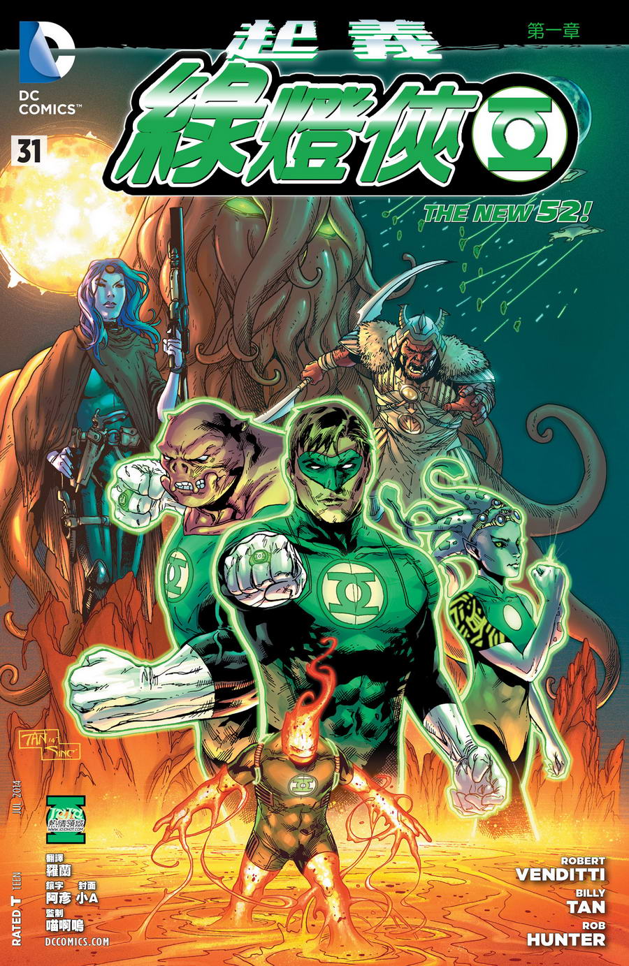 绿灯侠第31卷图