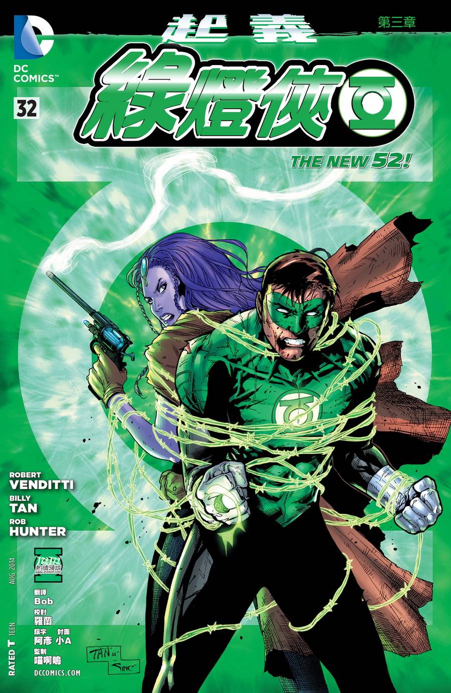 绿灯侠第32卷图