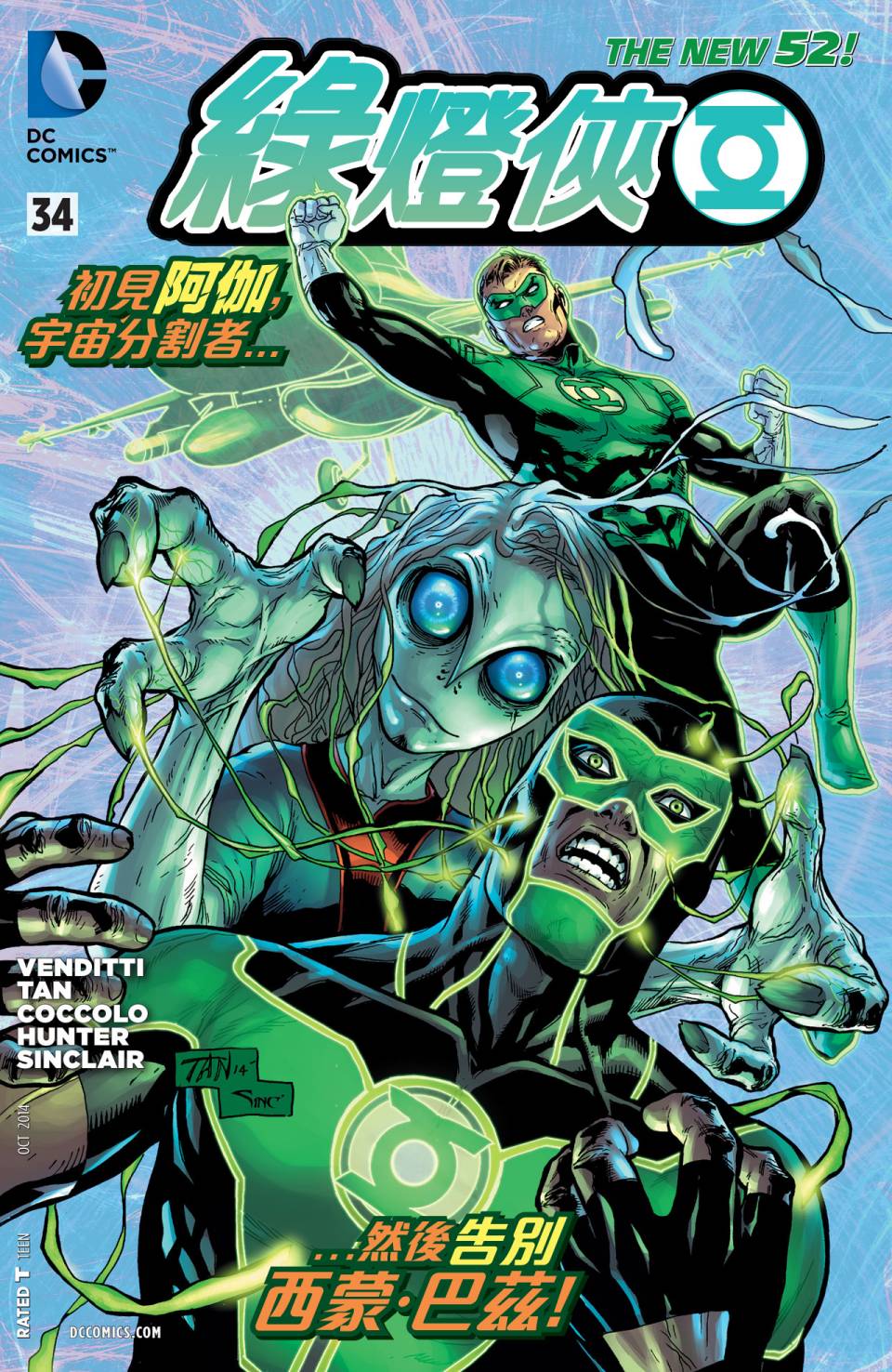 绿灯侠第34卷图