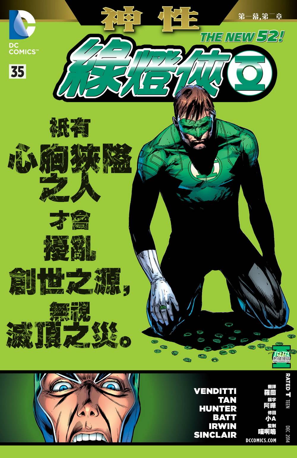 绿灯侠第35卷图