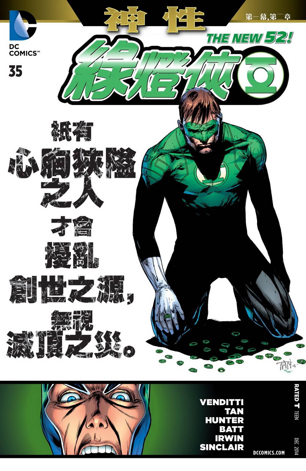 绿灯侠第35卷图