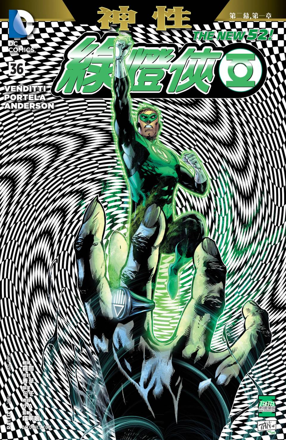 绿灯侠第36卷图