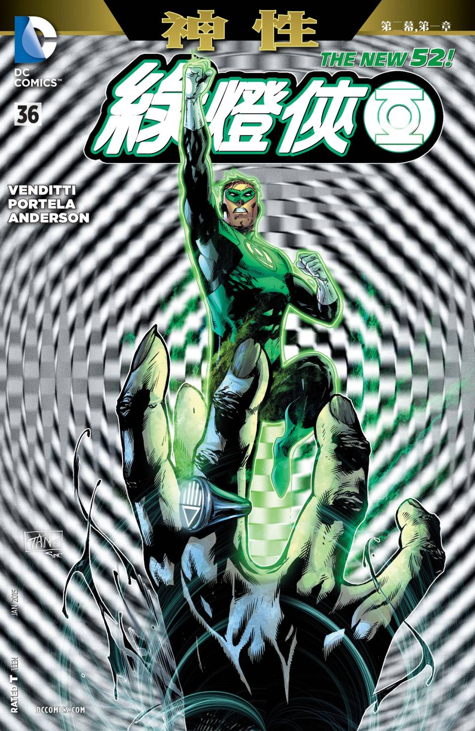 绿灯侠第36卷图