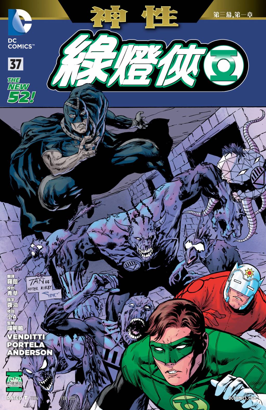 绿灯侠第37卷图