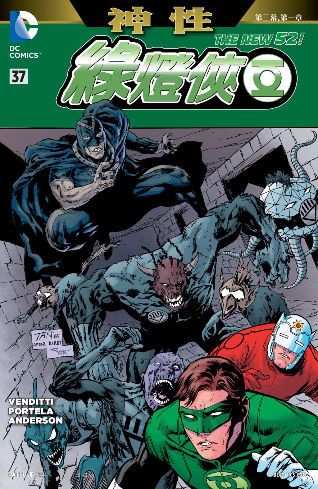 绿灯侠第37卷图