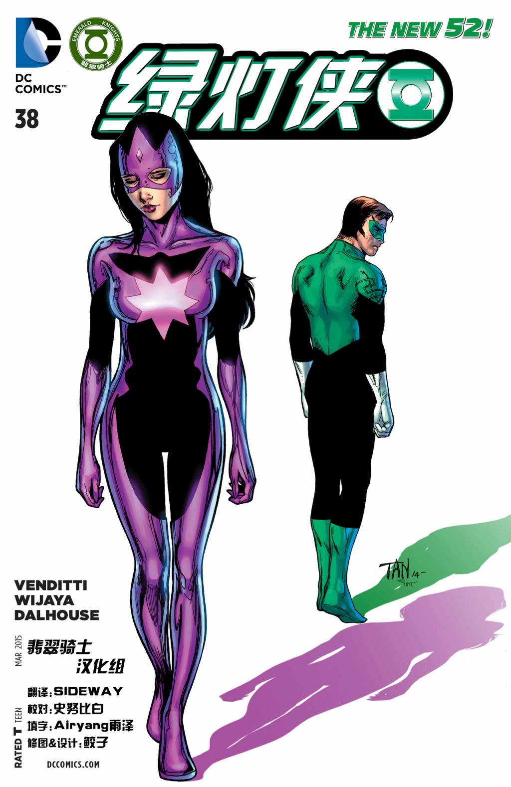 绿灯侠第38卷图