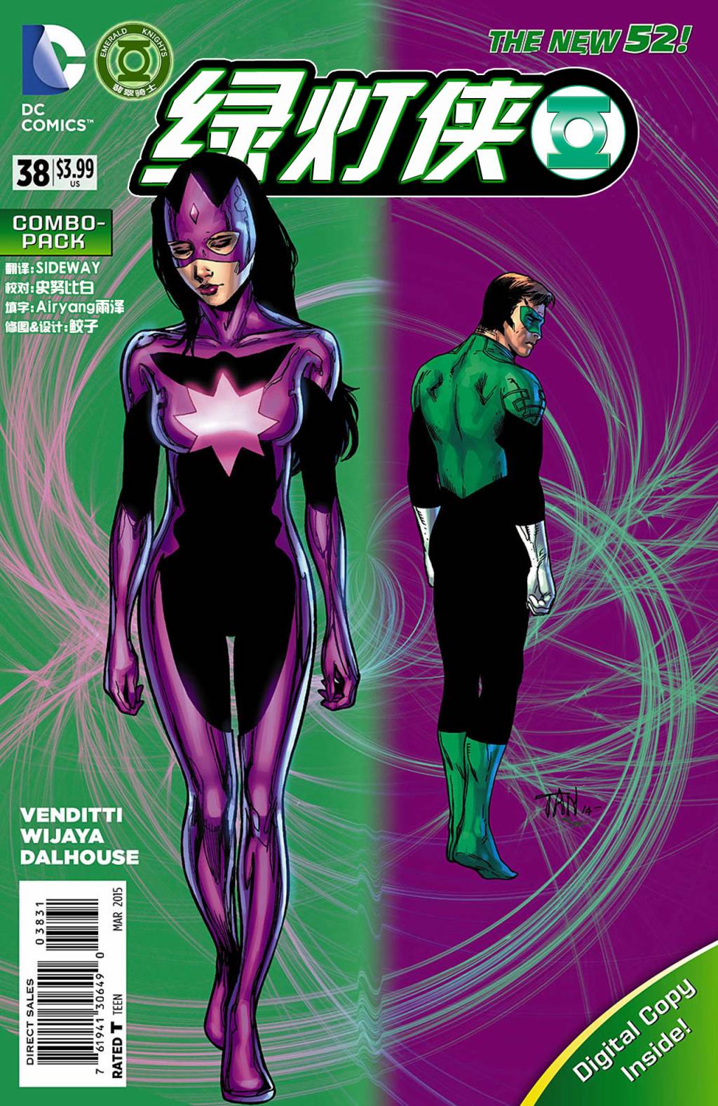 绿灯侠第38卷图