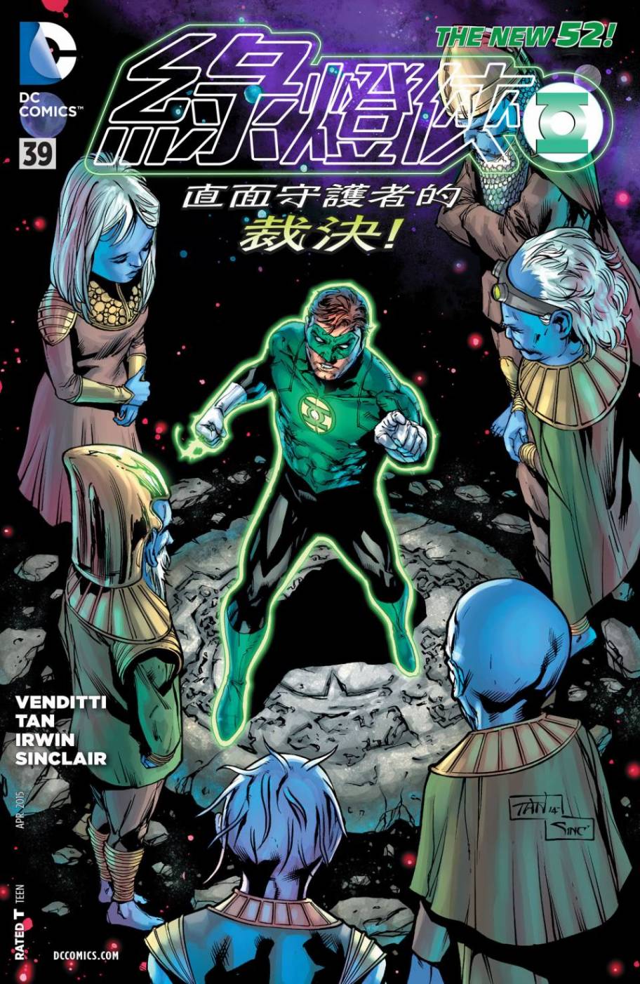 绿灯侠第39卷图