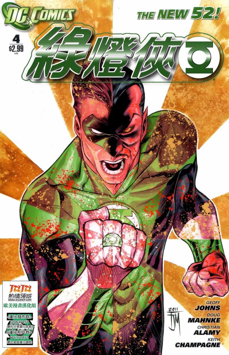 绿灯侠第4卷图