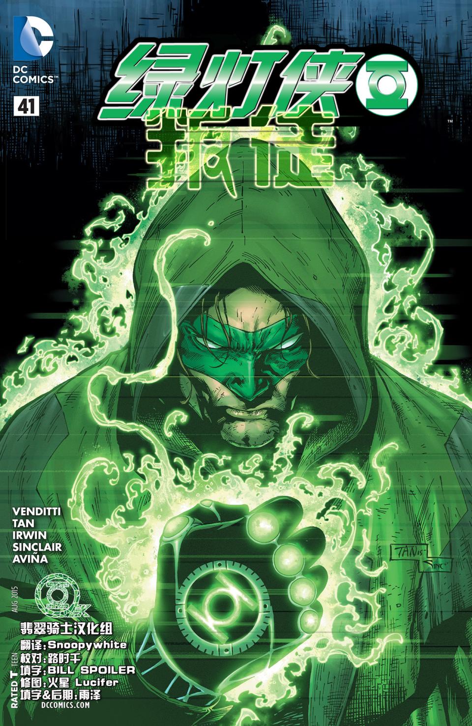 绿灯侠第41卷图