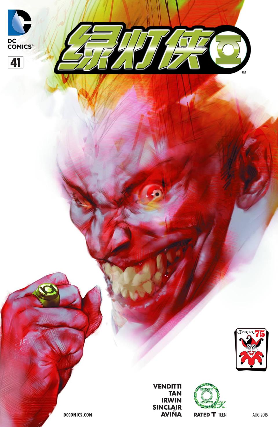 绿灯侠第41卷图