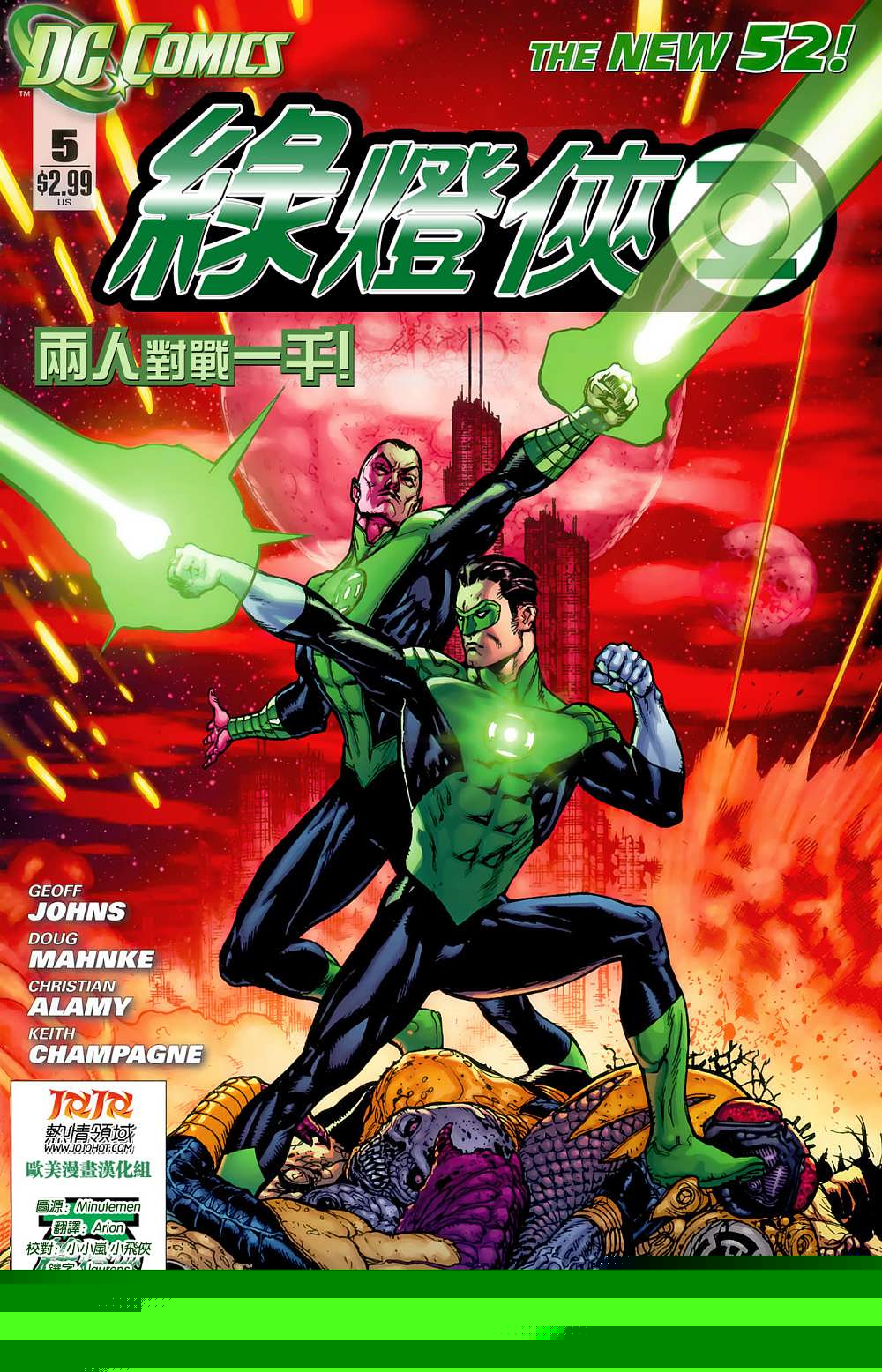 绿灯侠第5卷图