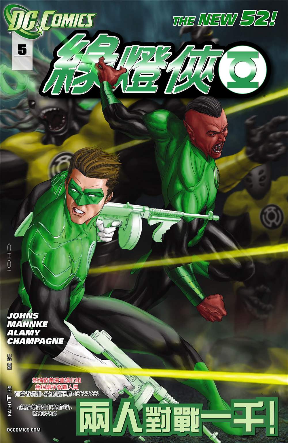 绿灯侠第5卷图