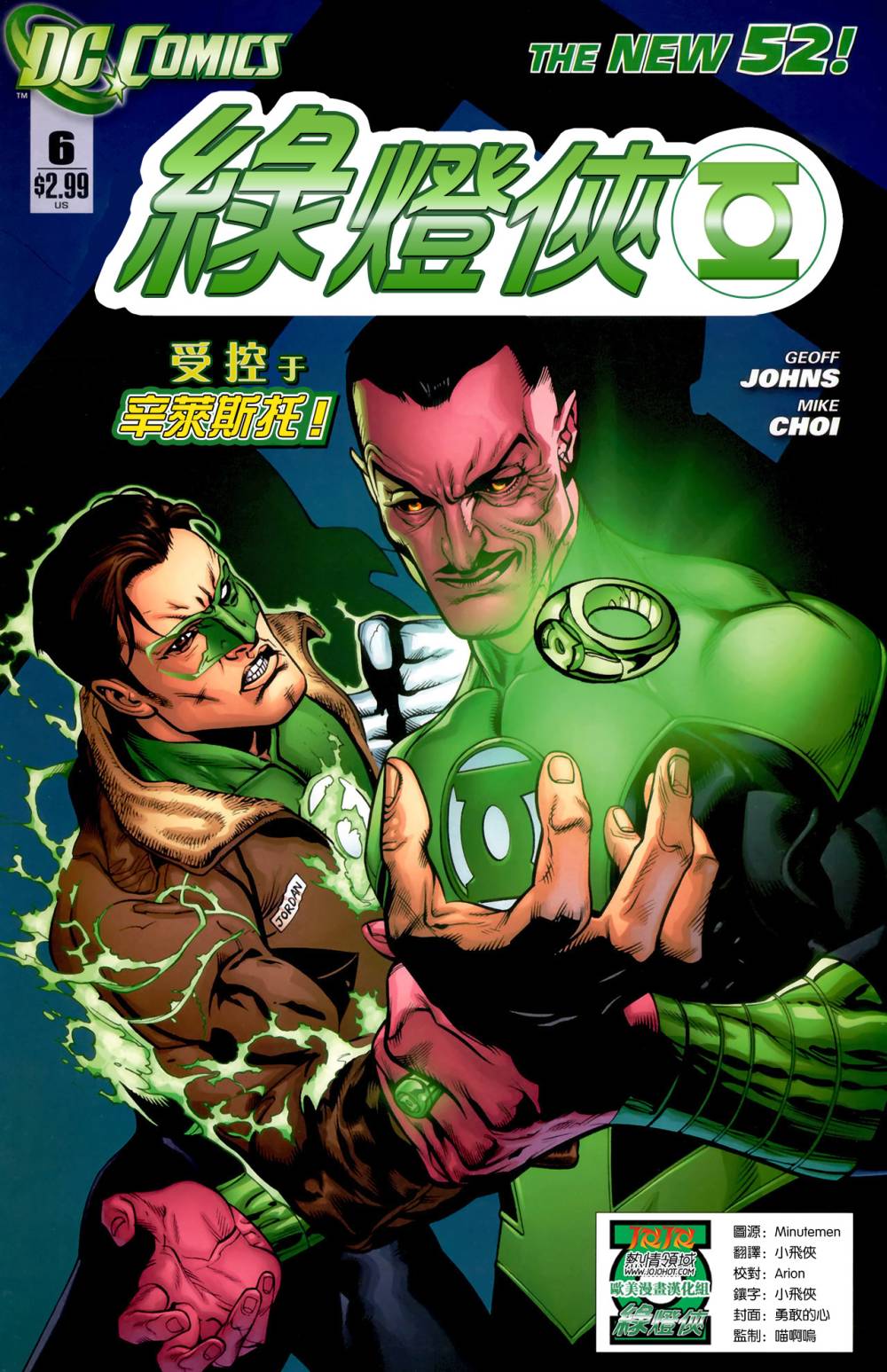 绿灯侠第6卷图