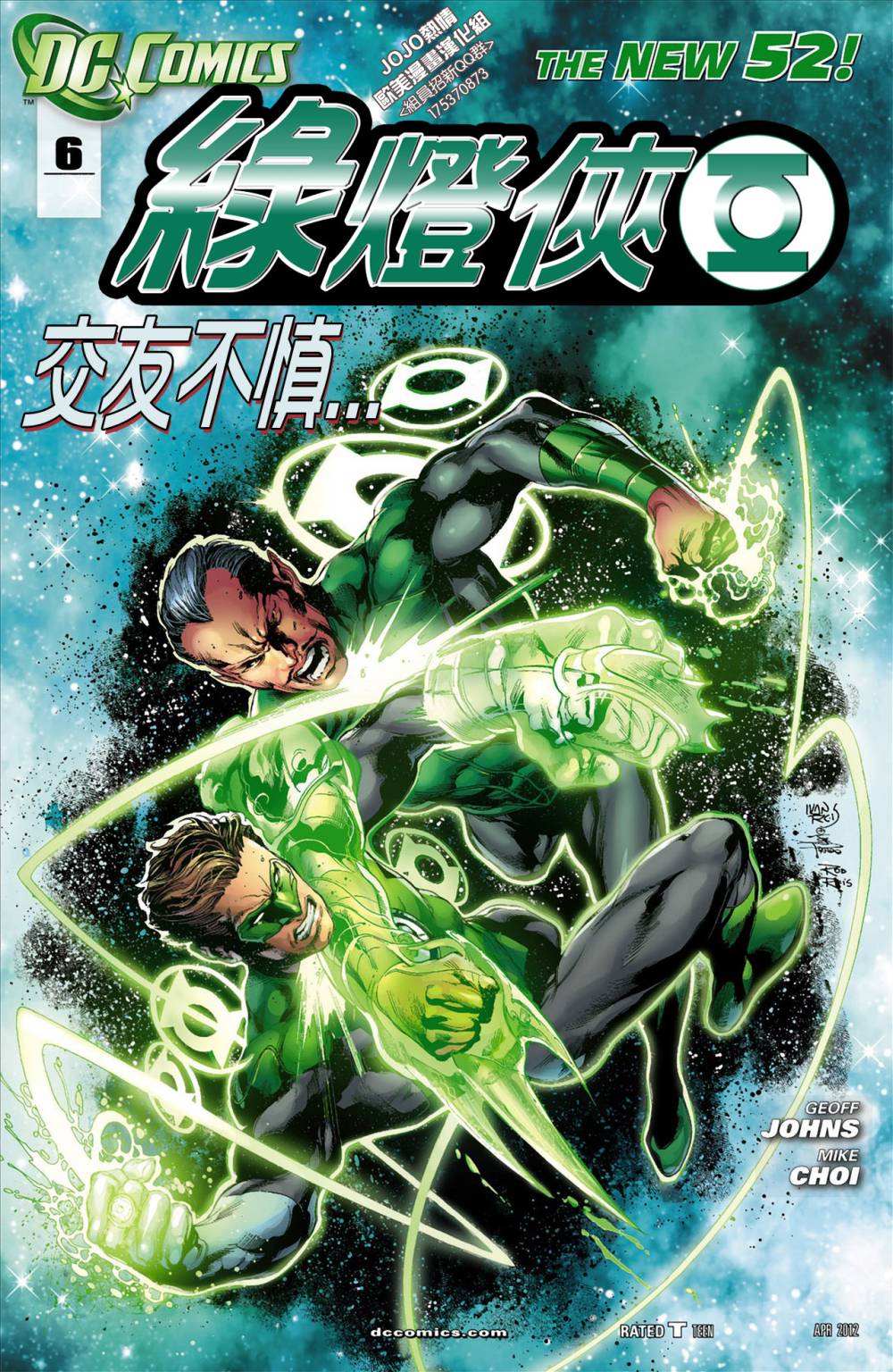 绿灯侠第6卷图