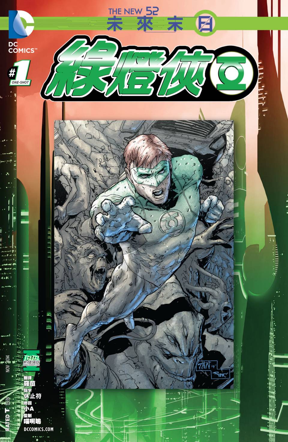 绿灯侠番外01图