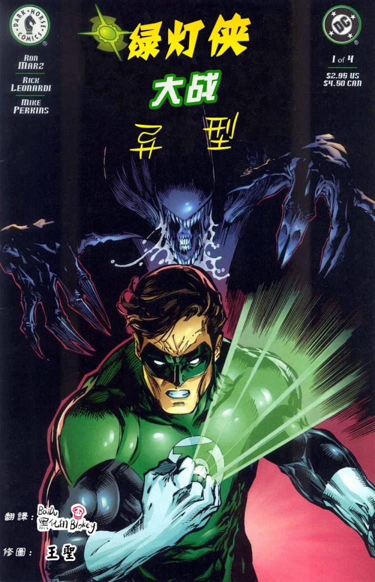 绿灯侠大战异形第1卷图