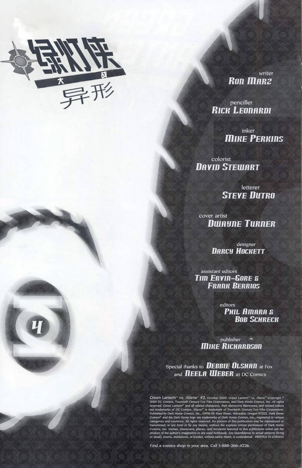 绿灯侠大战异形第4卷图