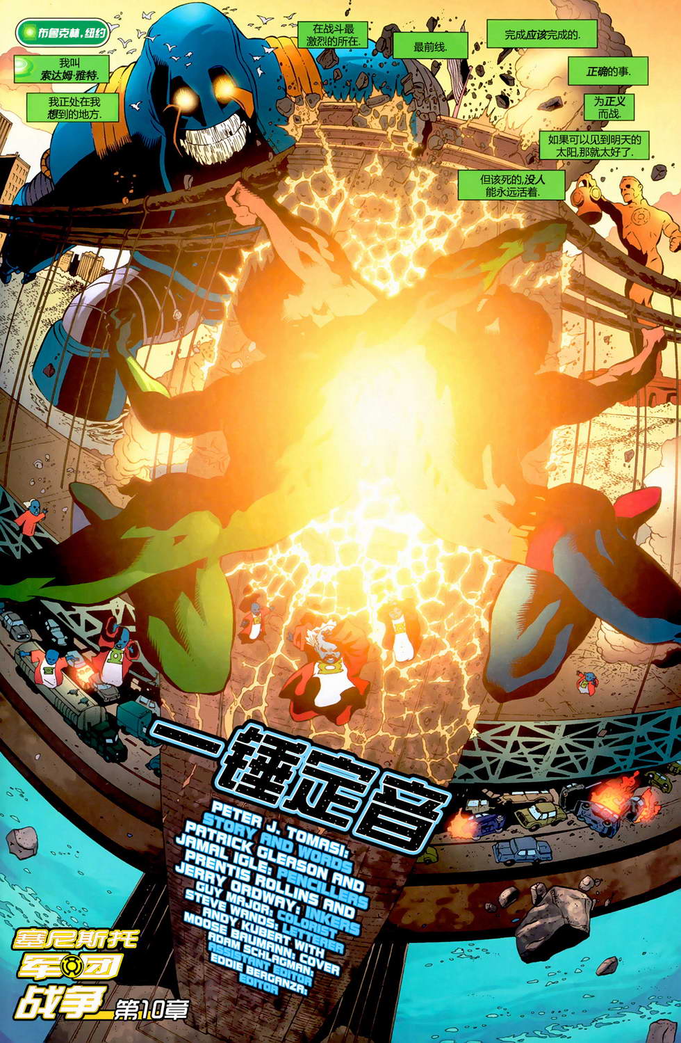 绿灯侠塞尼斯托军团第10卷图