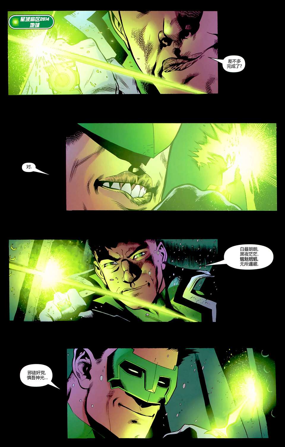 绿灯侠塞尼斯托军团第12卷图
