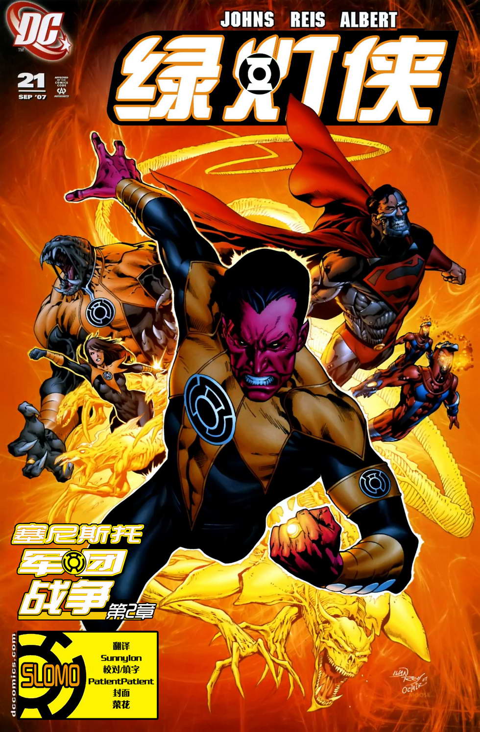 绿灯侠塞尼斯托军团第2卷图