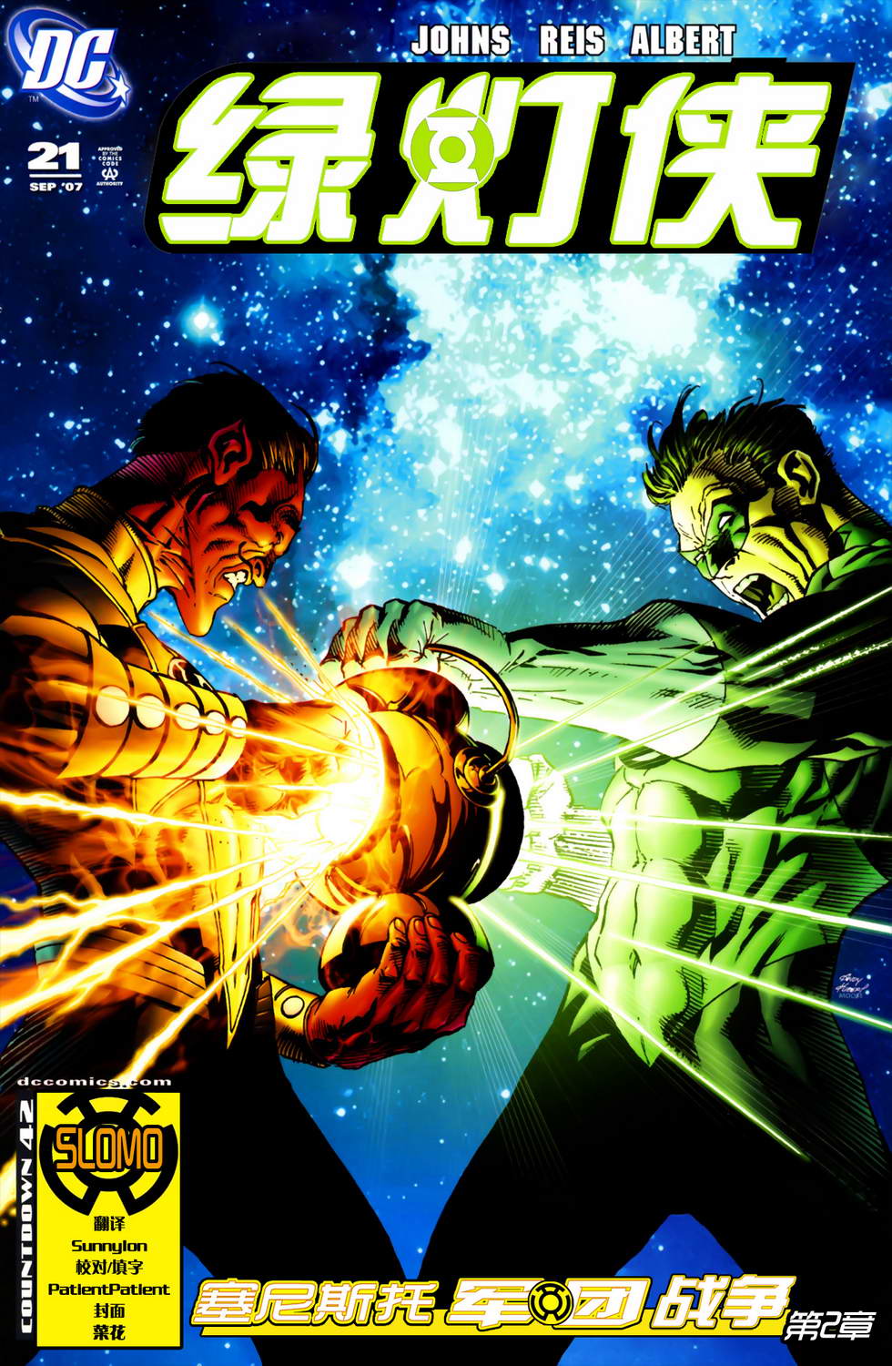 绿灯侠塞尼斯托军团第2卷图