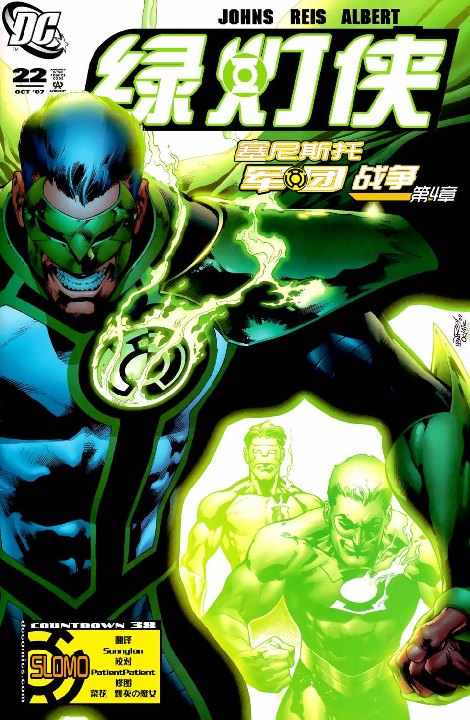 绿灯侠塞尼斯托军团第4卷图