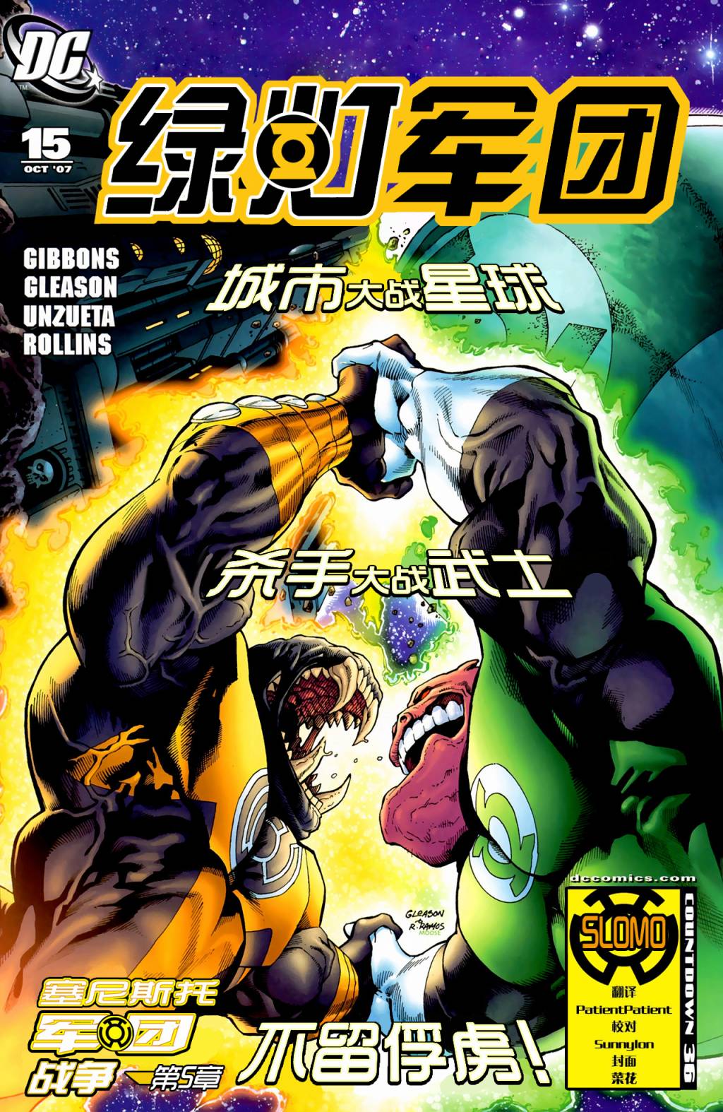 绿灯侠塞尼斯托军团第5卷图