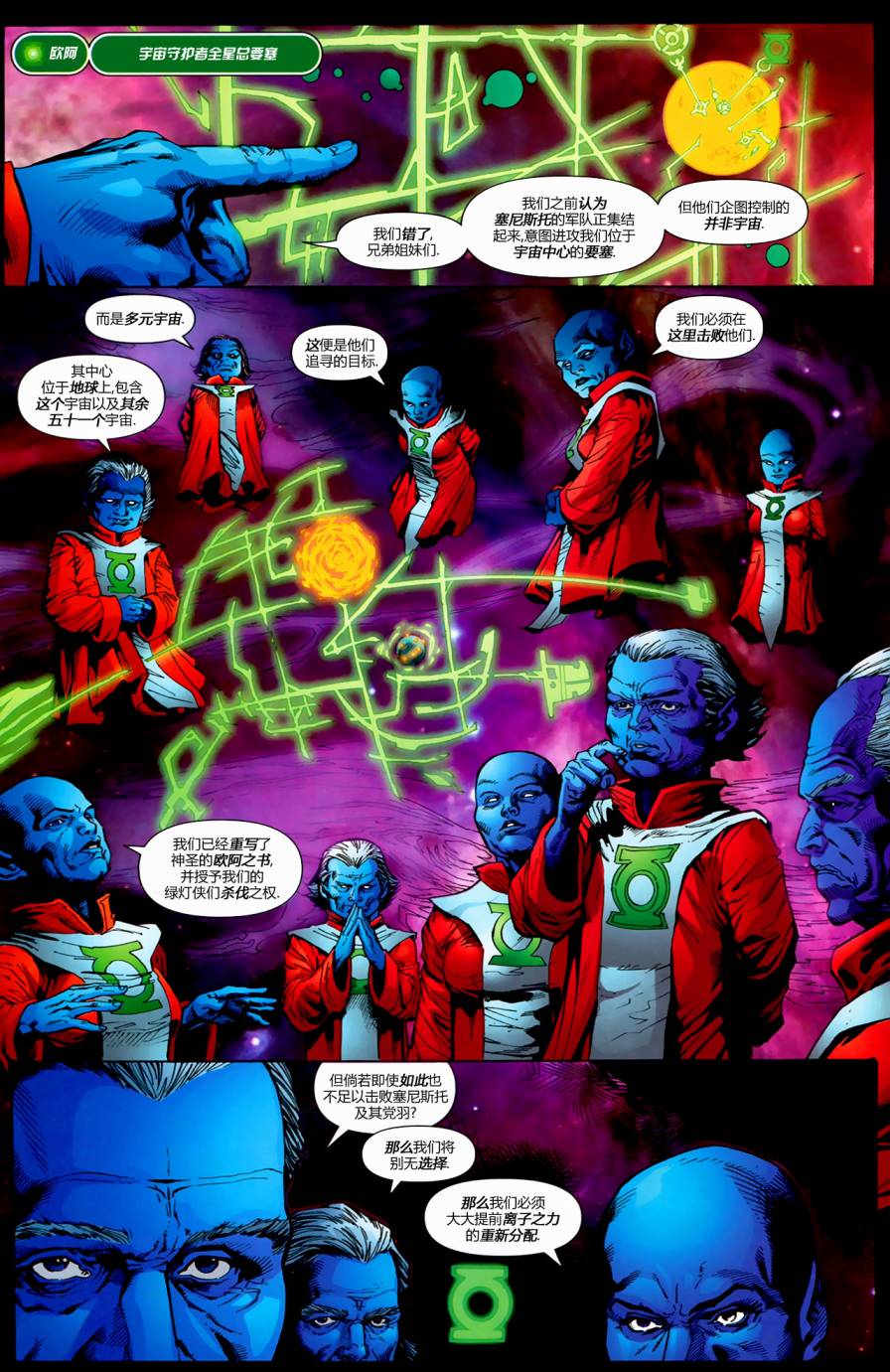 绿灯侠塞尼斯托军团第9卷图