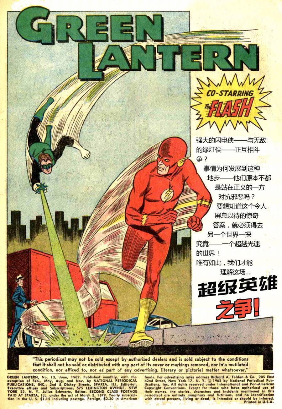绿灯侠v2第13卷图